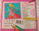 ОСНОВА ДЛЯ ТВОРЧЕСТВА СРЕДНЯЯ "ЗОЛУШКА", НАБОР ДЛЯ ТВОРЧЕСТВА
