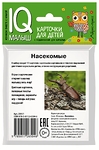 НАБОР КАРТОЧЕК. УМНЫЙ МАЛЫШ. НАСЕКОМЫЕ