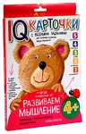 КАРТОЧКИ С ВЕСЕЛЫМИ ЗАДАНИЯМИ. РАЗВИВАЕМ МЫШЛЕНИЕ 4+