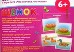 НАБОР ЗАНИМАТЕЛЬНЫХ КАРТОЧЕК ДЛЯ ДОШКОЛЯТ. ЩЕНОК 6+ 