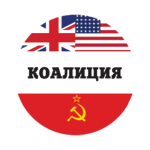 Настольная игра Генералы: Вторая мировая