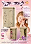 ЧУДО-ШКАФ деревянный конструктор