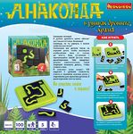 Логическая игра Анаконда SMARTGAMES