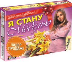 Настольная игра Я стану моделью 