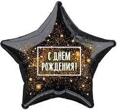 №418 Фольгированная звезда с гелием "С Днём рождения" Фейерверк. 45 см.
