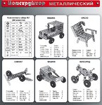 Конструктор металлический 1 для уроков труда, 206 элементов