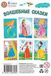  УМНЫЕ КУБИКИ В ПОДДОНЧИКЕ. 6 ШТУК. ВОЛШЕБНЫЕ СКАЗКИ