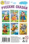 УМНЫЕ КУБИКИ В ПОДДОНЧИКЕ. 6 ШТУК. РУССКИЕ СКАЗКИ
