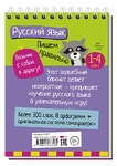 УМНЫЙ БЛОКНОТ. НАЧАЛЬНАЯ ШКОЛА. ПИШЕМ ПРАВИЛЬНО 