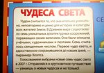 НАСТОЛЬНАЯ ИГРА-ХОДИЛКА "ЧУДЕСА СВЕТА", 59Х42 СМ 