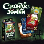 Настольная игра Свинтус. Зомби (2-е рус. изд.)