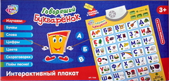 Интерактивный плакат говорящий букваренок