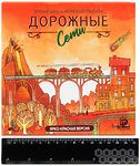 Настольная игра "Дорожные сети: ярко-красная версия"