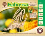 Сборная деревянная модель БАБОЧКА (МАЛАЯ) E022 16 деталей