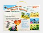 Развивающая игра "Магнитные истории" - Бегемотик ищет друзей