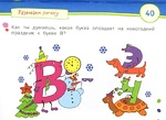 ИГРЫ С КАРТИНКАМИ ДЛЯ МАЛЫШЕЙ. ВЕСЕЛЫЕ БУКВЫ (3-5 ЛЕТ). СМИРНОВА Е.Р. 