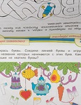 ИГРЫ С КАРТИНКАМИ ДЛЯ МАЛЫШЕЙ. ВЕСЕЛЫЕ БУКВЫ (3-5 ЛЕТ). СМИРНОВА Е.Р. 