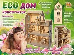 Деревянный конструктор ECO ДОМ