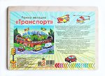 Рамка-вкладка «Транспорт»