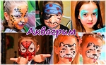АКВАГРИМ "БОДИ-АРТ. НАБОР №1", 6ЦВ*15Г