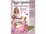 "Чудо-кровать" + спальный набор Деревянный конструктор