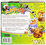 Настольная игра "Детская мафия"
