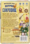 Настольная игра "Остров сокровищ"