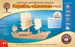 Сборная деревянная модель КОРАБЛЬ ДЖОНКА P045 53 деталей