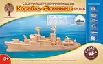 Сборная деревянная модель КОРАБЛЬ СТОРОЖЕВИК P046 103 деталей