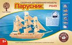 Сборная деревянная модель ПАРУСНИК P049 80 деталей