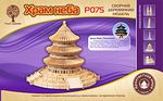 Сборная деревянная модель ХРАМ НЕБА P075 301 деталей