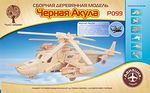 Сборная деревянная модель ЧЕРНАЯ АКУЛА P099 81 деталь