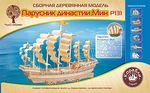Сборная деревянная модель ПАРУСНИК ДИНАСТИИ МИН P131 91 деталь