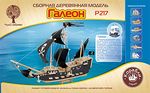 Сборная деревянная модель ГАЛЕОН P217 128 деталей