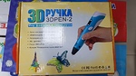 3D ручка Pen-2