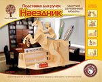 Сборная деревянная модель ПОДСТАВКА ДЛЯ РУЧЕК НАЕЗДНИК S010 25 деталей