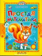 Простая математика