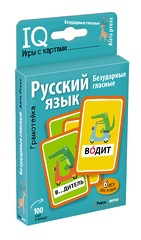 УМНЫЕ ИГРЫ С КАРТАМИ. ГРАМОТЕЙКА. БЕЗУДАРНЫЕ ГЛАСНЫЕ 