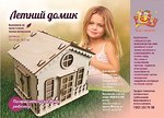Деревянный конструктор ЛЕТНИЙ ДОМИК
