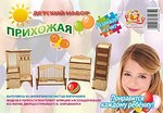 Деревянный конструктор Прихожая